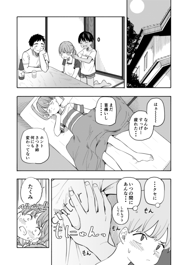 親戚のボーイッシュな褐色少女を異性として意識しちゃうお年頃のショタｗ【無料 エロ漫画】-7