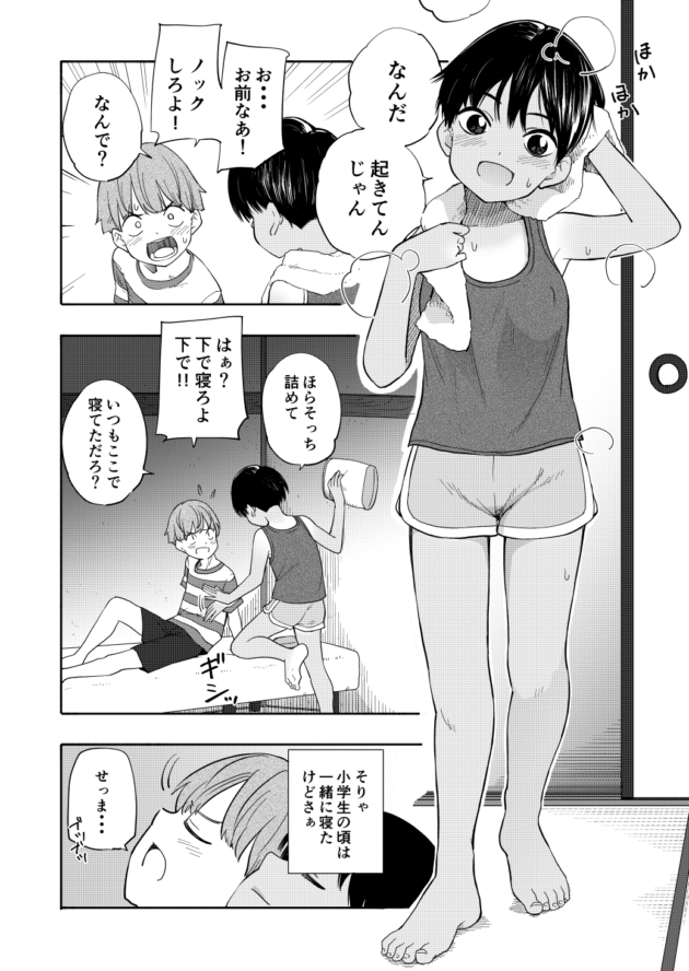 親戚のボーイッシュな褐色少女を異性として意識しちゃうお年頃のショタｗ【無料 エロ漫画】-8