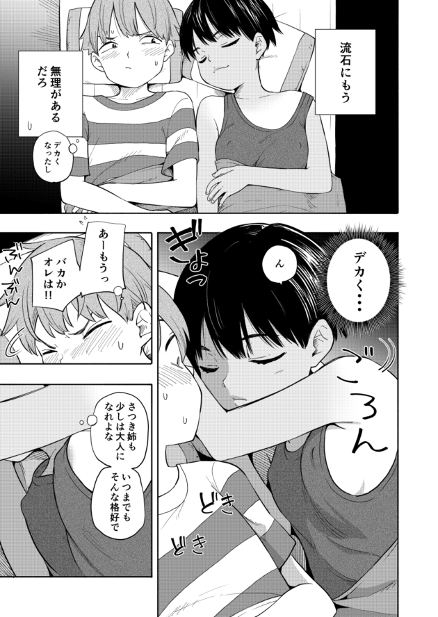 親戚のボーイッシュな褐色少女を異性として意識しちゃうお年頃のショタｗ【無料 エロ漫画】-9