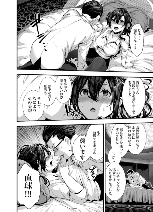 男に縁の無かった美人上司が真面目な後輩君に口説かれて…【無料 エロ漫画】-11