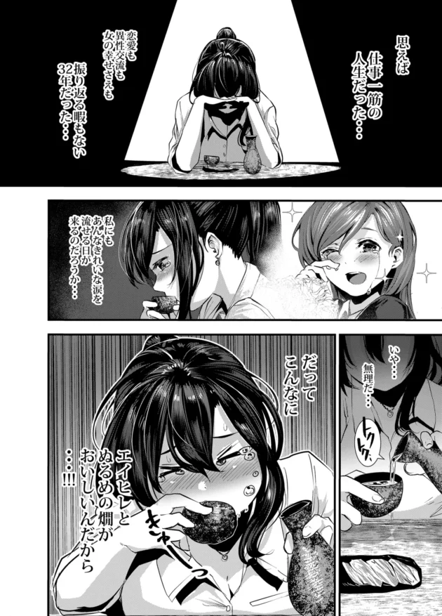 男に縁の無かった美人上司が真面目な後輩君に口説かれて…【無料 エロ漫画】-5