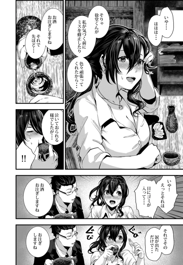 男に縁の無かった美人上司が真面目な後輩君に口説かれて…【無料 エロ漫画】-7_1