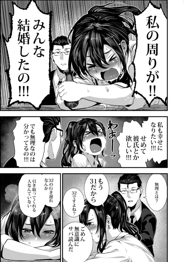 男に縁の無かった美人上司が真面目な後輩君に口説かれて…【無料 エロ漫画】-8