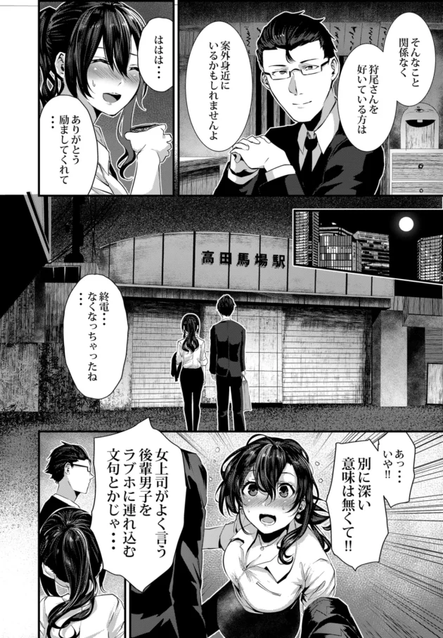 男に縁の無かった美人上司が真面目な後輩君に口説かれて…【無料 エロ漫画】-9