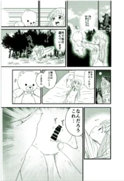 ちんちん生えてきたくまのぬいぐるみが眠る少女と睡眠姦セックスｗ【無料 エロ漫画】