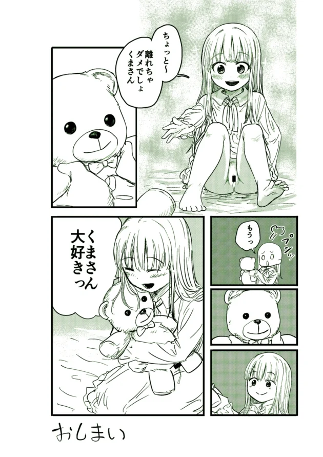 ちんちん生えてきたくまのぬいぐるみが眠る少女と睡眠姦セックスｗ【無料 エロ漫画】-11