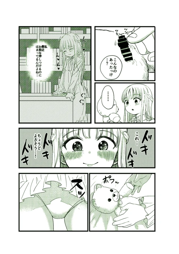 ちんちん生えてきたくまのぬいぐるみが眠る少女と睡眠姦セックスｗ【無料 エロ漫画】-2