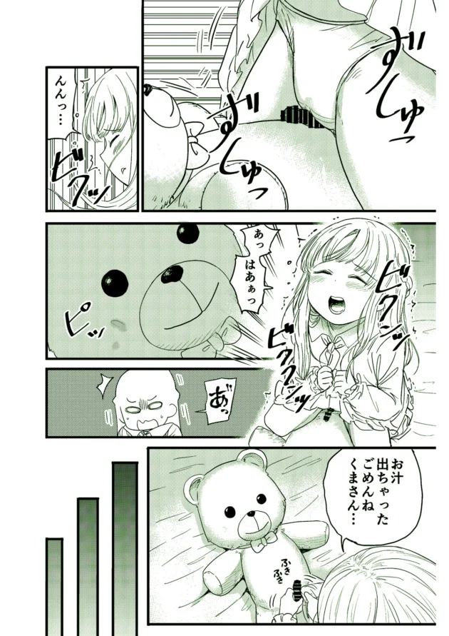 ちんちん生えてきたくまのぬいぐるみが眠る少女と睡眠姦セックスｗ【無料 エロ漫画】-4