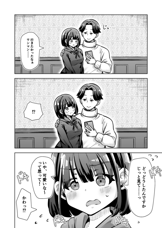 ライブに来てたファンの美少女と繋がって即エッチします♪【無料 エロ漫画】-10