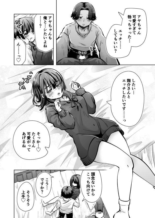 ライブに来てたファンの美少女と繋がって即エッチします♪【無料 エロ漫画】-14
