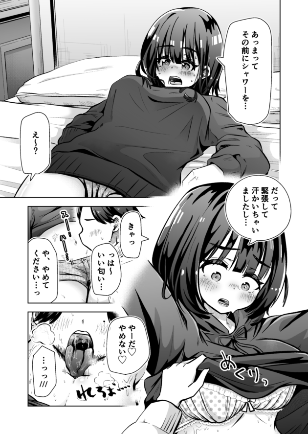 ライブに来てたファンの美少女と繋がって即エッチします♪【無料 エロ漫画】-15