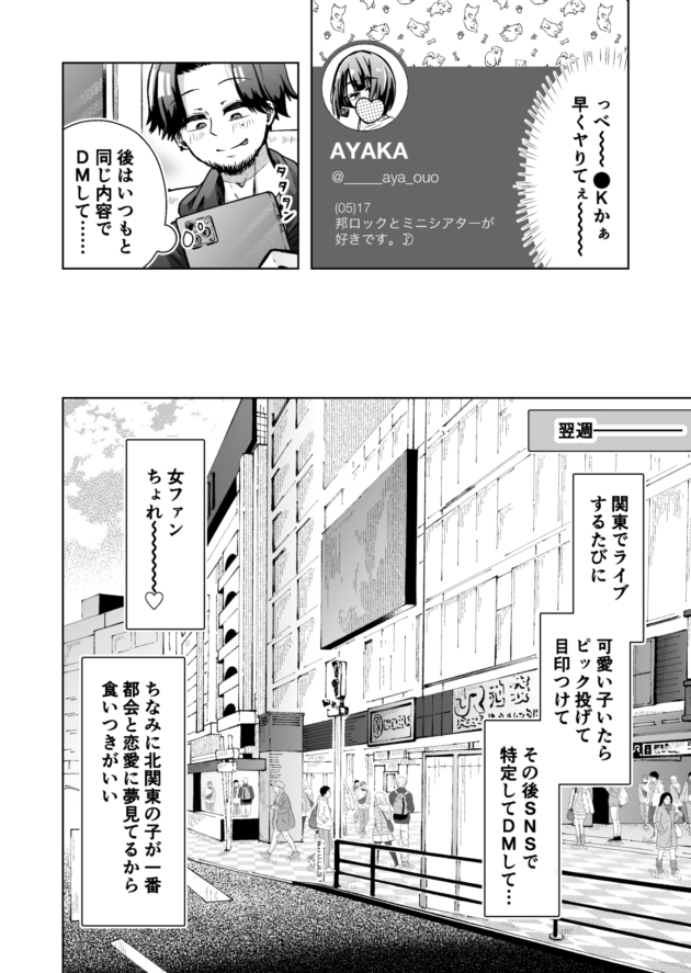ライブに来てたファンの美少女と繋がって即エッチします♪【無料 エロ漫画】-4