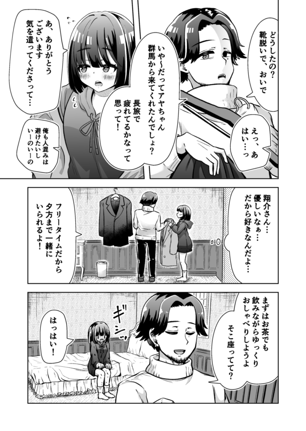 ライブに来てたファンの美少女と繋がって即エッチします♪【無料 エロ漫画】-7