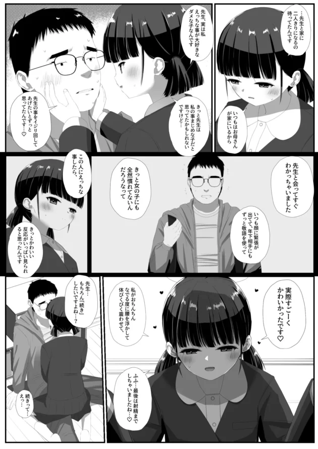 ロリ可愛いJS娘の誘いを拒み切れずセックスしちゃう童貞家庭教師ｗ【無料 エロ漫画】-10