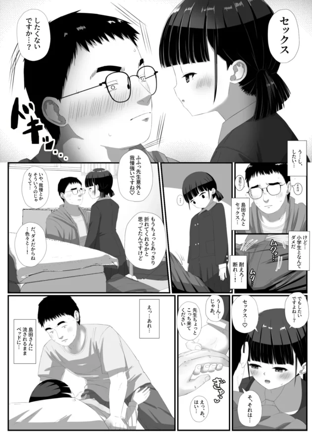 ロリ可愛いJS娘の誘いを拒み切れずセックスしちゃう童貞家庭教師ｗ【無料 エロ漫画】-11