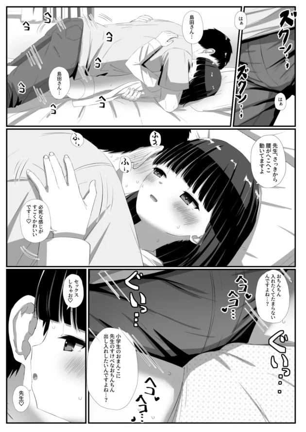 ロリ可愛いJS娘の誘いを拒み切れずセックスしちゃう童貞家庭教師ｗ【無料 エロ漫画】-14