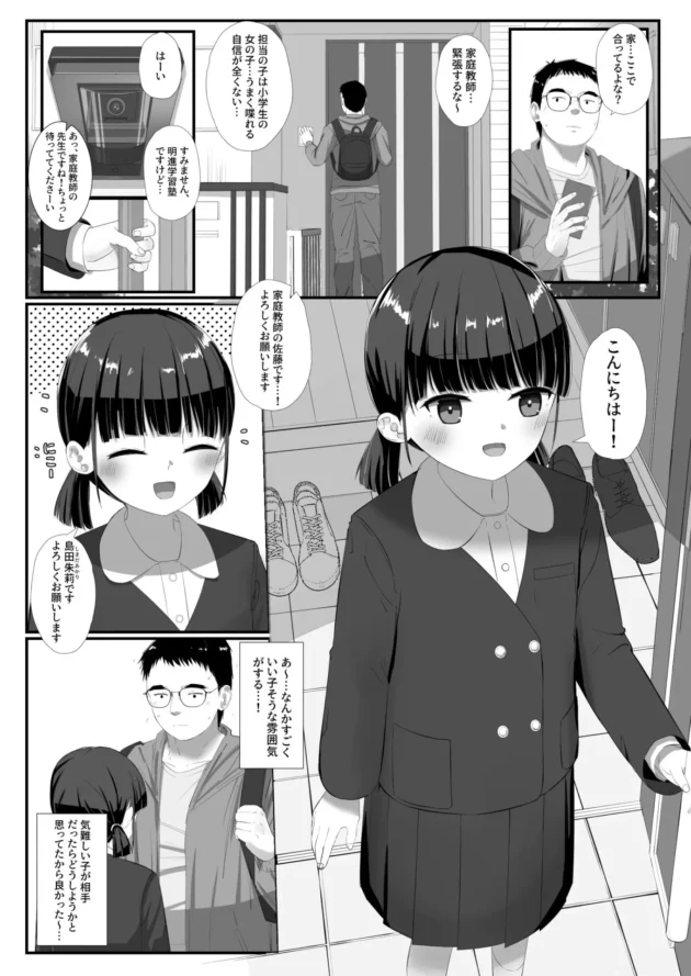 ロリ可愛いJS娘の誘いを拒み切れずセックスしちゃう童貞家庭教師ｗ【無料 エロ漫画】-2