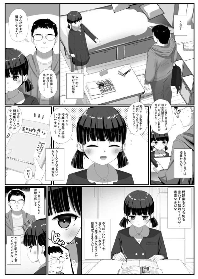 ロリ可愛いJS娘の誘いを拒み切れずセックスしちゃう童貞家庭教師ｗ【無料 エロ漫画】-3