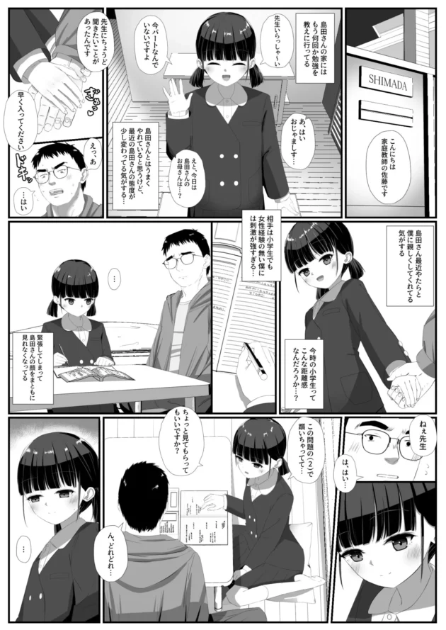 ロリ可愛いJS娘の誘いを拒み切れずセックスしちゃう童貞家庭教師ｗ【無料 エロ漫画】-5