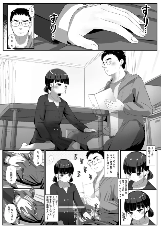 ロリ可愛いJS娘の誘いを拒み切れずセックスしちゃう童貞家庭教師ｗ【無料 エロ漫画】-6