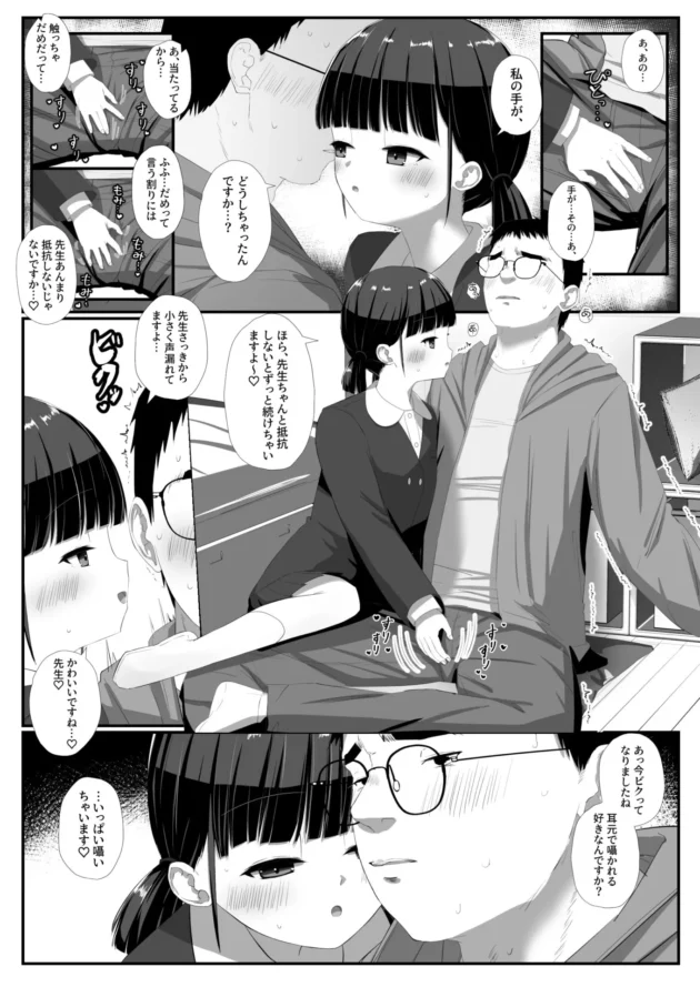 ロリ可愛いJS娘の誘いを拒み切れずセックスしちゃう童貞家庭教師ｗ【無料 エロ漫画】-7
