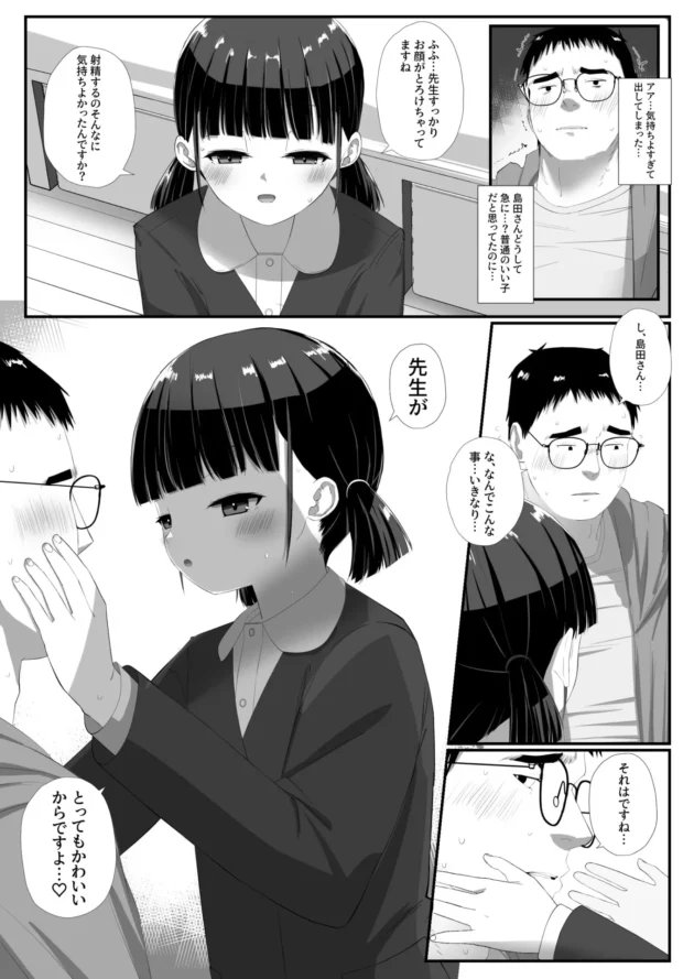 ロリ可愛いJS娘の誘いを拒み切れずセックスしちゃう童貞家庭教師ｗ【無料 エロ漫画】-9