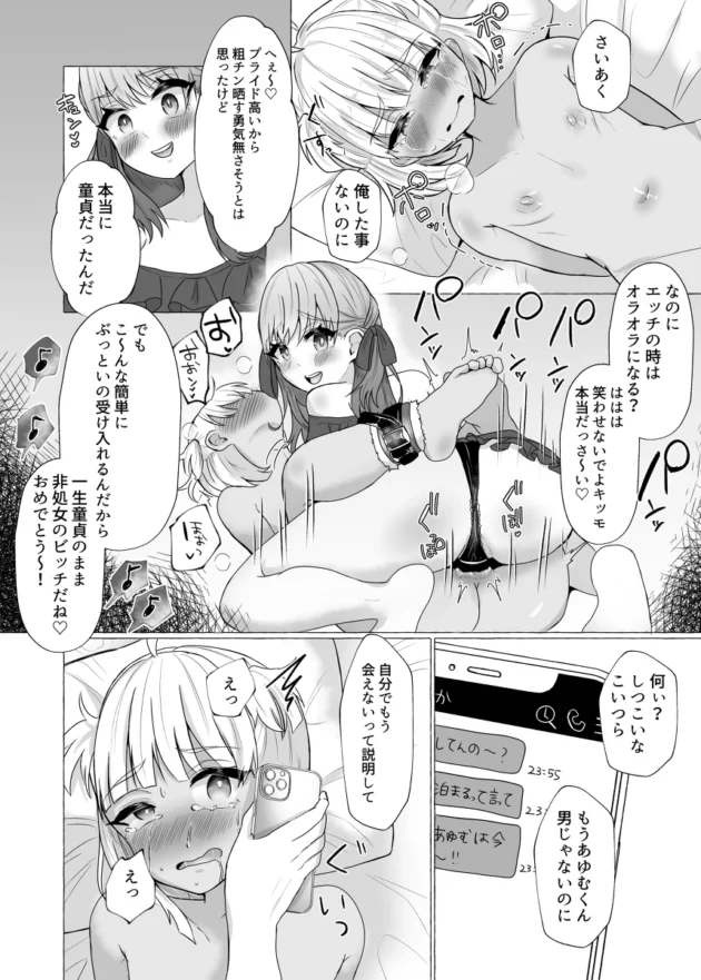 浮気した男の娘彼氏を女装させて尻穴開発して雌にしちゃうヤンデレ彼女ｗ【無料 エロ漫画】-11