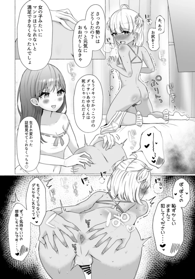 浮気した男の娘彼氏を女装させて尻穴開発して雌にしちゃうヤンデレ彼女ｗ【無料 エロ漫画】-13