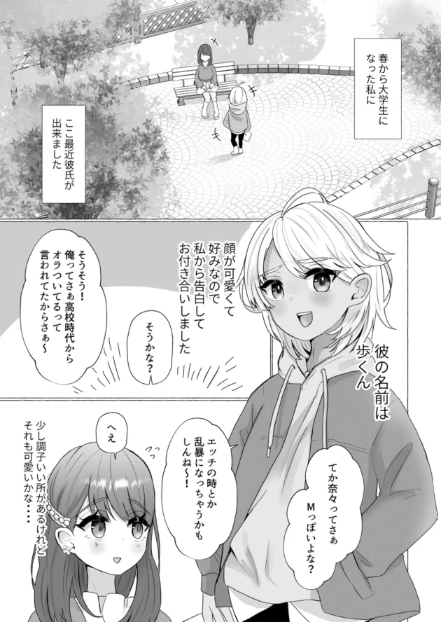浮気した男の娘彼氏を女装させて尻穴開発して雌にしちゃうヤンデレ彼女ｗ【無料 エロ漫画】-2
