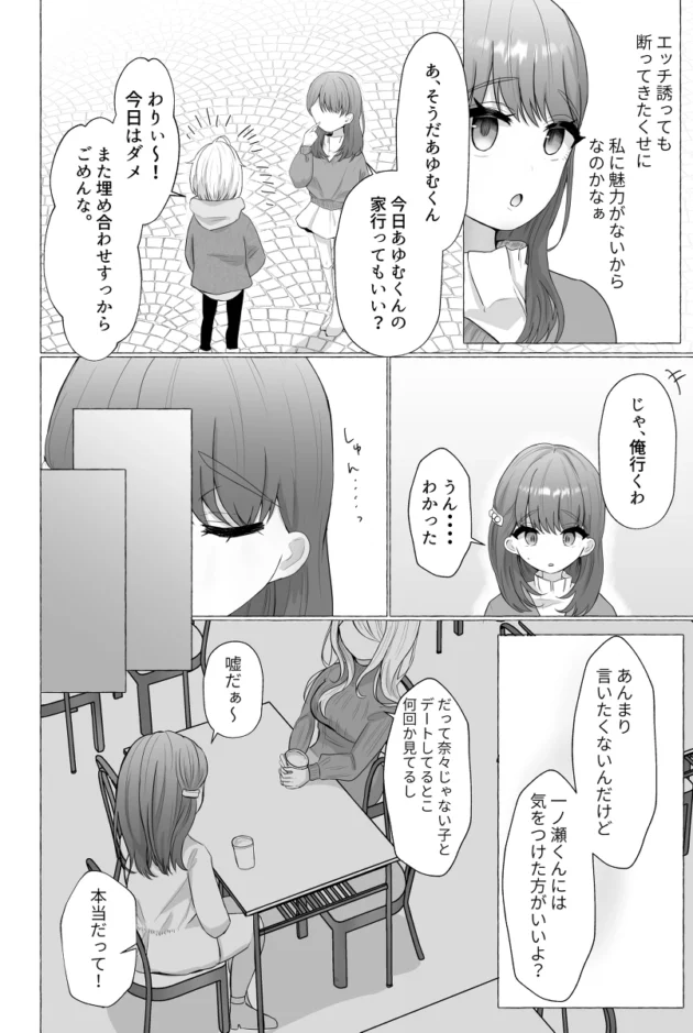 浮気した男の娘彼氏を女装させて尻穴開発して雌にしちゃうヤンデレ彼女ｗ【無料 エロ漫画】-3