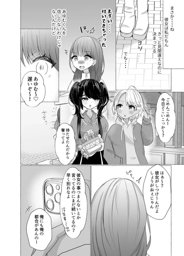 浮気した男の娘彼氏を女装させて尻穴開発して雌にしちゃうヤンデレ彼女ｗ【無料 エロ漫画】-4
