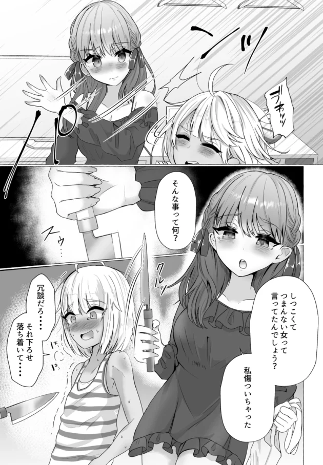 浮気した男の娘彼氏を女装させて尻穴開発して雌にしちゃうヤンデレ彼女ｗ【無料 エロ漫画】-6