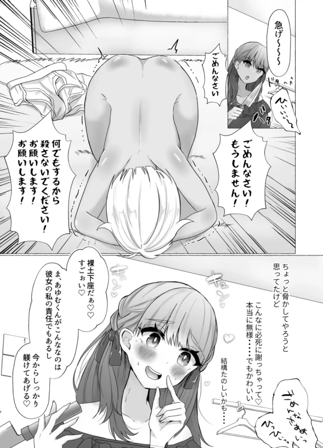 浮気した男の娘彼氏を女装させて尻穴開発して雌にしちゃうヤンデレ彼女ｗ【無料 エロ漫画】-8