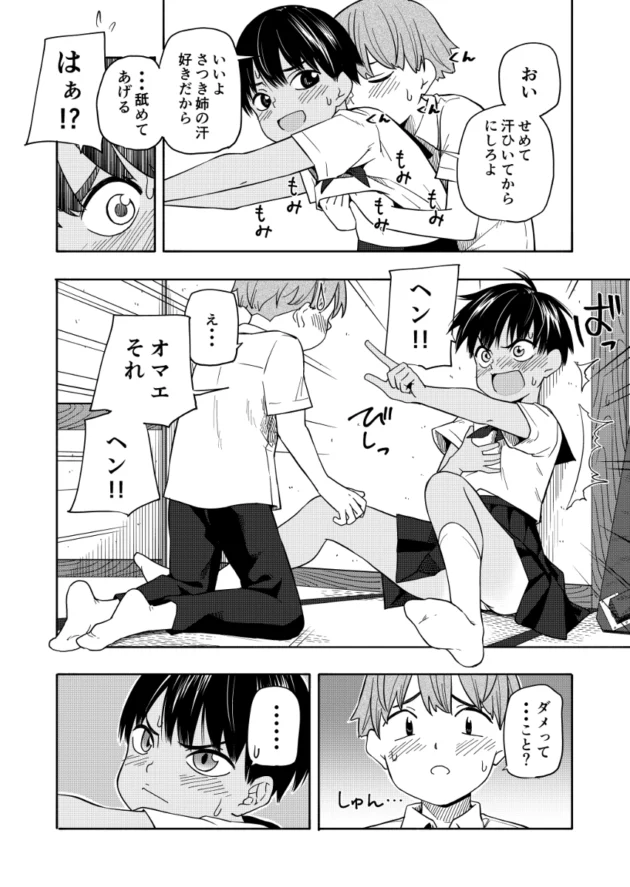 ラブラブになったさつきとたくみが想い出の場所でエッチしちゃう♪【無料 エロ漫画】-10