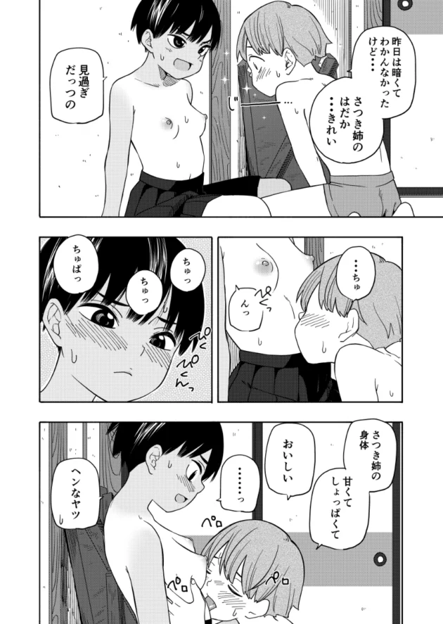 ラブラブになったさつきとたくみが想い出の場所でエッチしちゃう♪【無料 エロ漫画】-12