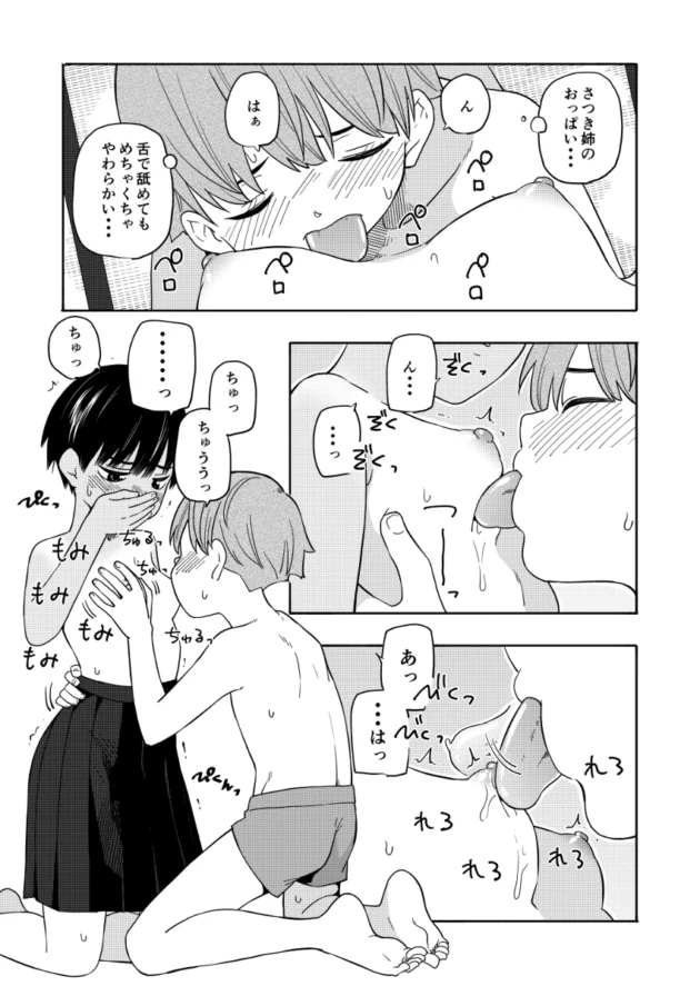 ラブラブになったさつきとたくみが想い出の場所でエッチしちゃう♪【無料 エロ漫画】-13