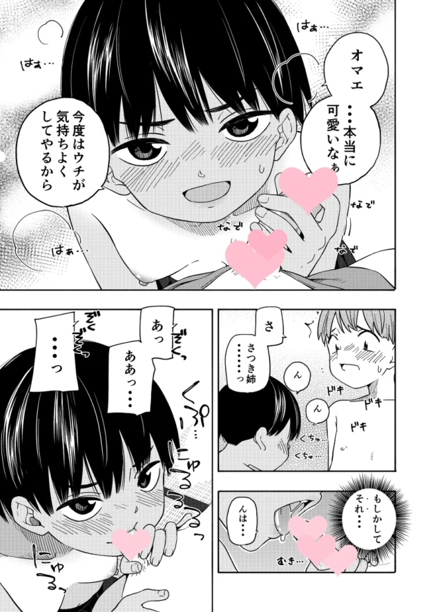 ラブラブになったさつきとたくみが想い出の場所でエッチしちゃう♪【無料 エロ漫画】-15
