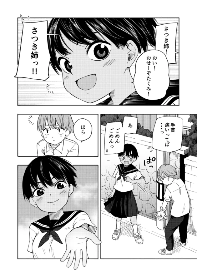 ラブラブになったさつきとたくみが想い出の場所でエッチしちゃう♪【無料 エロ漫画】-2