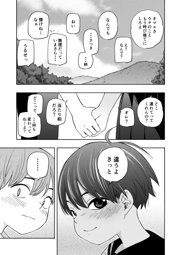 ラブラブになったさつきとたくみが想い出の場所でエッチしちゃう♪【無料 エロ漫画】-3