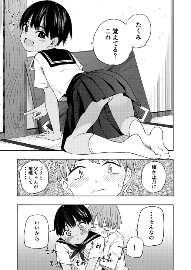 ラブラブになったさつきとたくみが想い出の場所でエッチしちゃう♪【無料 エロ漫画】-9