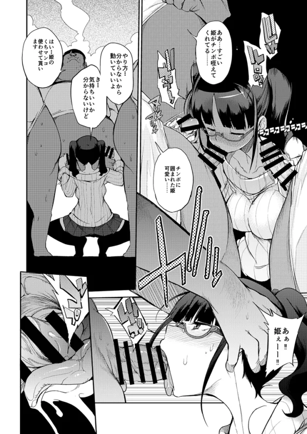 「妥協してでもセックスしたい！」と地味な眼鏡っ子女子に土下座する童貞三人衆ｗ【無料 エロ漫画】-10