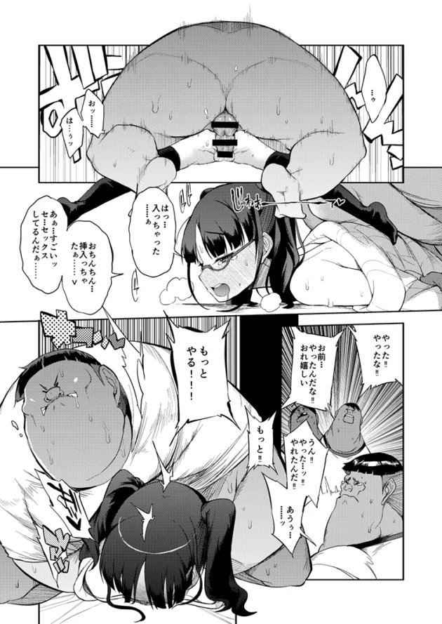 「妥協してでもセックスしたい！」と地味な眼鏡っ子女子に土下座する童貞三人衆ｗ【無料 エロ漫画】-19