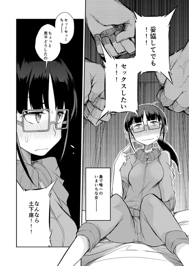 「妥協してでもセックスしたい！」と地味な眼鏡っ子女子に土下座する童貞三人衆ｗ【無料 エロ漫画】-2