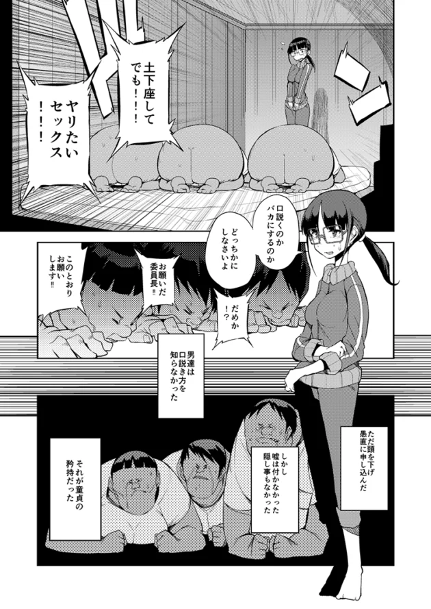 「妥協してでもセックスしたい！」と地味な眼鏡っ子女子に土下座する童貞三人衆ｗ【無料 エロ漫画】-3