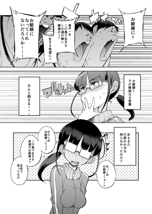 「妥協してでもセックスしたい！」と地味な眼鏡っ子女子に土下座する童貞三人衆ｗ【無料 エロ漫画】-4