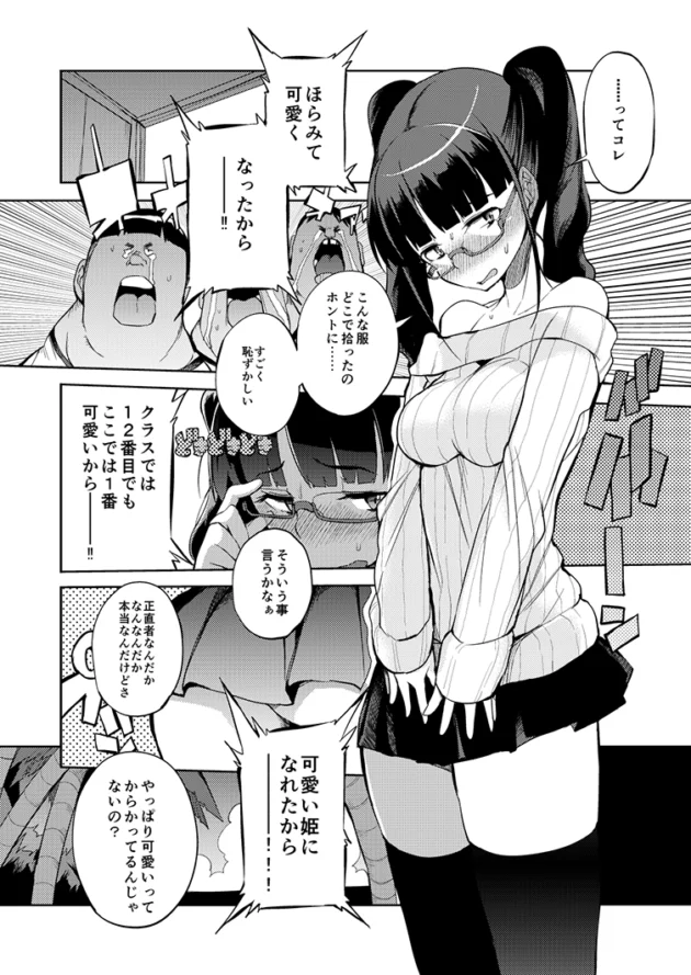 「妥協してでもセックスしたい！」と地味な眼鏡っ子女子に土下座する童貞三人衆ｗ【無料 エロ漫画】-6