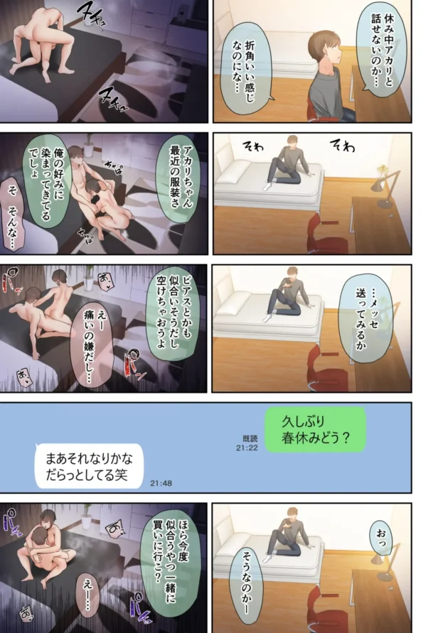 幼馴染のサバサバ系JDはヤリチンな友人にとっくにNTRされてたｗ【無料 エロ漫画】-32-scaled