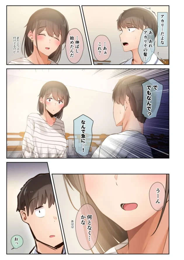 幼馴染のサバサバ系JDはヤリチンな友人にとっくにNTRされてたｗ【無料 エロ漫画】-36-scaled
