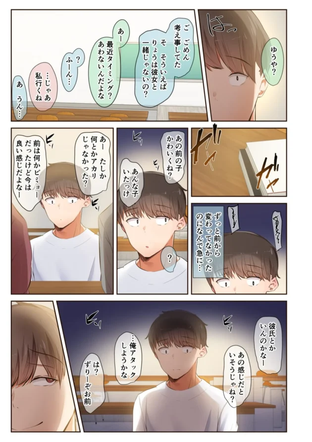 幼馴染のサバサバ系JDはヤリチンな友人にとっくにNTRされてたｗ【無料 エロ漫画】-38-scaled