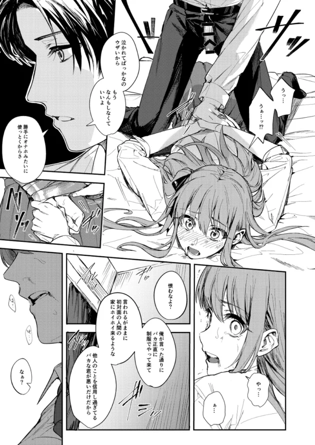 出会い系で会った男は優しそうと思ったのだが早速犯されてしまうJK…【無料 エロ漫画】-12